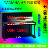 日本二手钢琴 雅马哈YAMAHA U1h U2h U3h 88键
