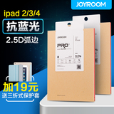 Joyroom ipad4钢化膜 苹果ipad2贴膜 ipad3平板屏幕保护玻璃膜