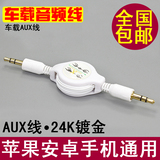 汽车音频线AUX连接线伸缩式音乐耳机线3.5m宝马mini奔驰 车载车用