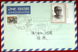 2006-31乌兰夫原地首日实寄澳门国际航空邮简封票带厂铭