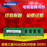 包邮正品三星4G台式机电脑内存条DDR3 1600兼容1333 双通道非2G8G