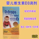 现货 美国版加拿大Ddrops 婴儿维生素D3滴剂 宝宝补钙 90滴 2.5ml