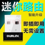 OURLINK 便携型迷你无线路由器 手机wif信号360度mini随身发射器