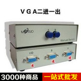 切换器 迈拓MT-15-2C VGA共享器 VGA切换器2切1 VGA二进一出