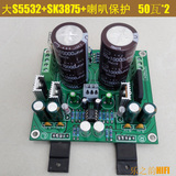 SK3875 HIFI发烧功放板 2.0成品板带喇叭保护板 功率大于LM1875T