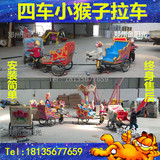4车猴子拉车 电动轨道猴拉车大型儿童户外广场游乐设备娱乐设施