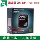 盒装正品 AMD X4 641 四核CPU 速龙 FM1主板套装905针A55 3年质保
