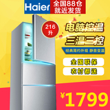 Haier/海尔 BCD-216SDN冰箱三门216升电脑精确温控静音节能包邮
