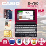 CASIO卡西欧日语电子词典 E-Y300电子辞典 日英汉 EY300 新品上市