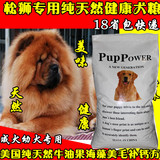 全国包邮 PupPower北美天然犬粮松狮专用成犬幼犬狗粮20kg批发