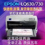 全新爱普生LQ-630K 635K 730K针式打印机平推票据淘宝快递单连打