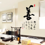 善 中国风 经典古诗 文字 客厅书房贴 创意墙贴 装饰贴纸 可移除