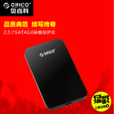 ORICO 2589S3移动硬盘盒笔记本2.5寸SATA3.0USB3.0硬盘盒SSD固态