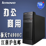 联想台式机电脑扬天T4900C i5-4590/4G/500G高端商用税控办公主机