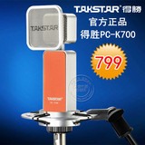 Takstar/得胜 PC-K700电容麦克风电脑网络K歌YY主播声卡喊麦设备