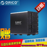 包邮ORICO 9558U3外置硬盘柜3.5寸sata高速3.0硬盘盒5盘位硬盘箱