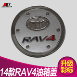 ST汽车油箱盖油箱标贴改装饰专用于14-15款RAV4丰田新rav4 14RAV4