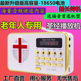 圣经播放器8G 新款 基督教圣经播放机福音收音机讲道机 MP3播放器