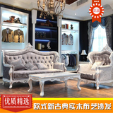 欧式客厅沙发组合现货新古典家具实木雕刻沙发12美式售楼处沙发椅