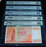 PMG评级 1994年中国银行 无冠 全同号091000 极其稀罕豹子号
