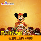 香港迪士尼乐园餐券 迪斯尼乐园门票美食1餐3餐一券三餐1券3餐