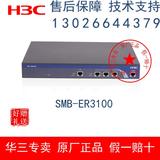 H3C华三 SMB-ER3100-CN 网吧企业级宽带路由器