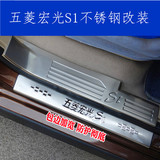 五菱宏光S1改装不锈钢门槛条迎宾踏板后杠后护板汽车装饰配件专用