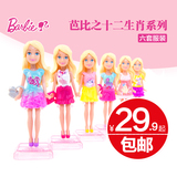 芭比娃娃生日生肖系列DFJ87六套衣服迷你娃娃Barbie mini女孩玩具