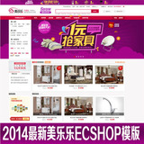 2014ecshop模板, 商城网站源码, 团购网站源码, 购物网站仿美乐乐