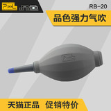 品色RB-20 佳能尼康单反数码相机专业清洁气吹镜头强力清洁吹气球