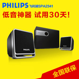 Philips/飞利浦 SPA2341/93多媒体台式电脑音箱2.1木质小音响源