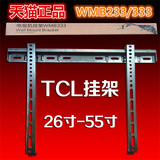 原装正品TCL液晶电视机挂架 WMB333 本店购电视只需1元 WMB233