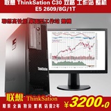 降价 联想原装 ThinkSation C30 工作站 服务器 双路E5 2609/8G