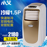 小艾 KY-32(KY-32B)移动空调冷暖型1.5p家用一体机免安装厨房空调