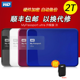 顺丰/WD西部数据 Passport Ultra升级版 2tb移动硬盘 2t 西数