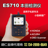 本田检测仪 汽车故障诊断仪HDS ES710 检测线 Honda车系车型专用
