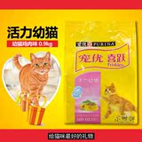 16省包邮 宠优喜跃/喜悦猫粮 活力牛奶球鸡肉味宠物幼猫粮 0.9KG