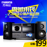 Malata/万利达 T50台式 笔记本 电脑音响多媒体2.1低音炮音箱特价