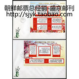 FP4837A朝鲜2012年北京邮票币博览会(文革毛主席诗词)2M首日封2全