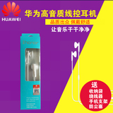 Huawei/华为 AM110荣耀耳机正品原装 有线通用线控耳塞式耳机带麦