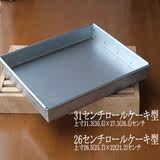 现货 日本代购 葛飾末広 长方形 耐候钢 烤盘蛋糕面包饼干烤盘