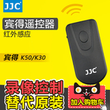 JJC宾得IS-P1无线红外遥控器K50 K30  KR KM KX K01 K3 K5II s