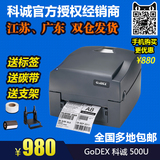 GODEX科诚G500U条码打印机京东电子面单珠宝标签机吊牌贴纸ZA-124