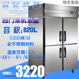 星星 Q1.0E4四门双机双温冷藏柜 厨房冰柜 商用立式 冰箱省内包邮