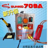 SUNKKO709A大功率手持式18650电池点焊机 轻松点焊0.3mm