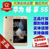 Huawei/华为 畅享5S 全网通移动电信4G智能手机 现货即发送豪礼