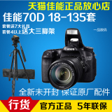 Canon/佳能 EOS 70D套机(18-135mm)STM 镜头单反相机正品行货