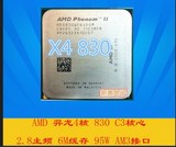 AMD 羿龙II X4 830 cpu 2.8 L3=6M X830 cpu AM3 四核 cpu 正式版