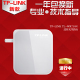 TP-LINK迷你无线路由器便携式AP家用有线转WIFI信号放大TL-WR710N