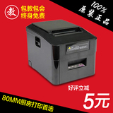 佳博80mm厨房打印GP-U80250I、GP-U80160I热敏票据打印机可带切刀